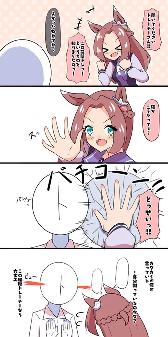壁ドンするカワカミプリンセス #カワカミプリンセス誕生祭2023 #ウマ娘 #ウマ娘プリティーダービー