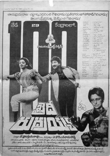 Maheshfanclub75's tweet photo. Superstar Krishna's #238th movie
#Khaidi_Rudrayya
Release Date:05-06-1984
Cast:Krishna,Sridevi,Sarada
Director:A.Kodandarami Reddy
Producer:T.Trivikrama rao
Music Director:Chakravarthy https://t.co/X6NaKYchHW