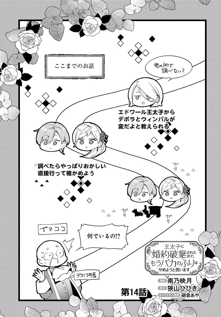 【6/5更新】
【プレミアム会員限定】
王太子に婚約破棄されたので、もうバカのふりはやめようと思います/漫画:南乃映月 原作:狭山ひびき(「王太子に婚約破棄されたので、もうバカのふりはやめようと思います」PASH!ブックス刊) キャラクター原案:硝音あや
第14話 
https://t.co/iCZjN5c8Yq 