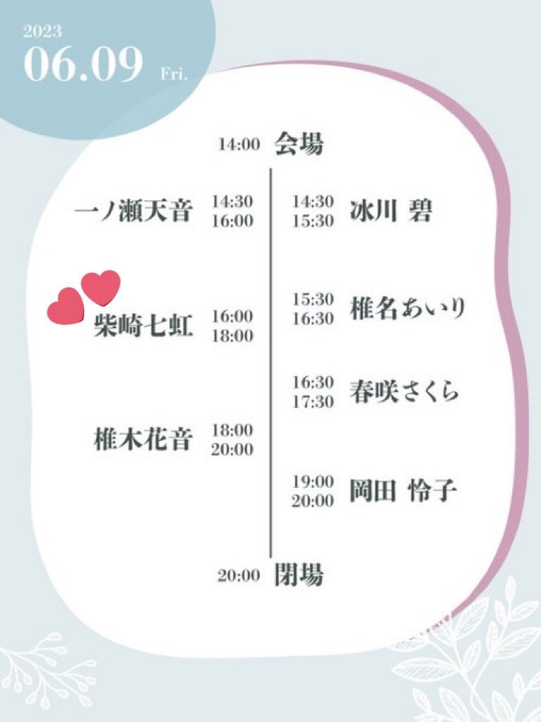 9日（金）16:00~18:00
います！！
会える機会なかなか無いのでぜひ来てください🥺🫶🏻

#美少女甲子園 #柴崎七虹 #女優 #大学生
#拡散希望