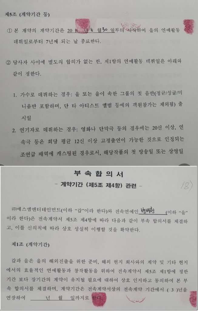 BAEKHYUN entregó su contrato con SM como evidencia para mostrar las malas condiciones que la empresa tenía sobre él

Baekhyun firmó su contrato con SM el 30 de mayo del 2011 cuando apenas había cumplido 19 años (el 6 de mayo) y recién lo terminó este año 2023, a los 31 años. (+)