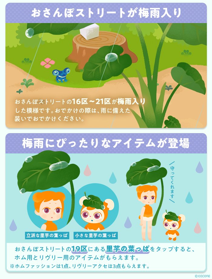 ☔️梅雨イベント開催中☔️ 梅雨入りをしたおさんぽストリートは もう