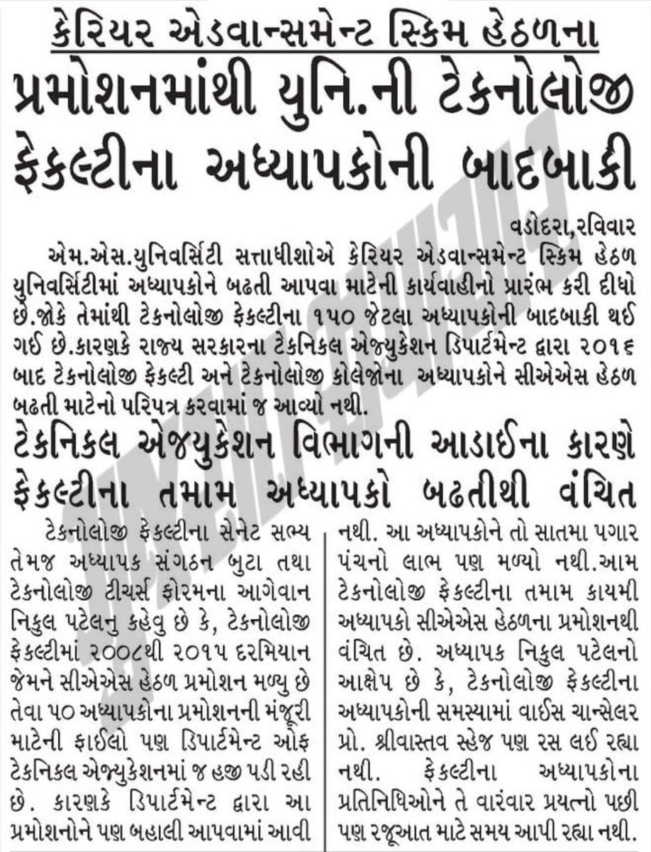 gecteaching's tweet photo. #injustice 
#padtarprashno
@PMOIndia 
@narendramodi 
@CMOGuj 
@Bhupendrapbjp 
@irushikeshpatel
@MHRD 
@KanuDesai
@ABPNews 
@abpasmitatv 
@aajtak 
@ZeeNews 
@DainikBhaskar 
@tv9gujarati 
@GujaratSamacha6 
@Gujaratsamacha2 
@gujaratsamay24 
@BBCHindi
@navgujaratsamay 
@Vivekdoza https://t.co/ZjsPcZk0HA