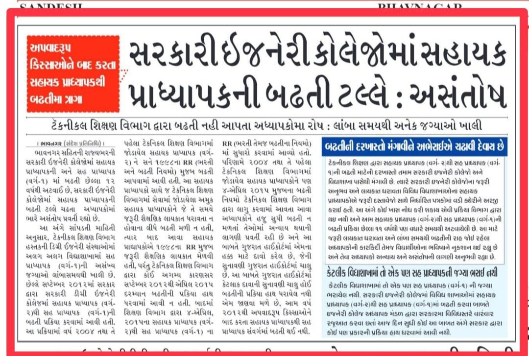 gecteaching's tweet photo. #injustice 
#padtarprashno
@PMOIndia 
@narendramodi 
@CMOGuj 
@Bhupendrapbjp 
@irushikeshpatel
@MHRD 
@KanuDesai
@ABPNews 
@abpasmitatv 
@aajtak 
@ZeeNews 
@DainikBhaskar 
@tv9gujarati 
@GujaratSamacha6 
@Gujaratsamacha2 
@gujaratsamay24 
@BBCHindi
@navgujaratsamay 
@Vivekdoza https://t.co/ZjsPcZk0HA