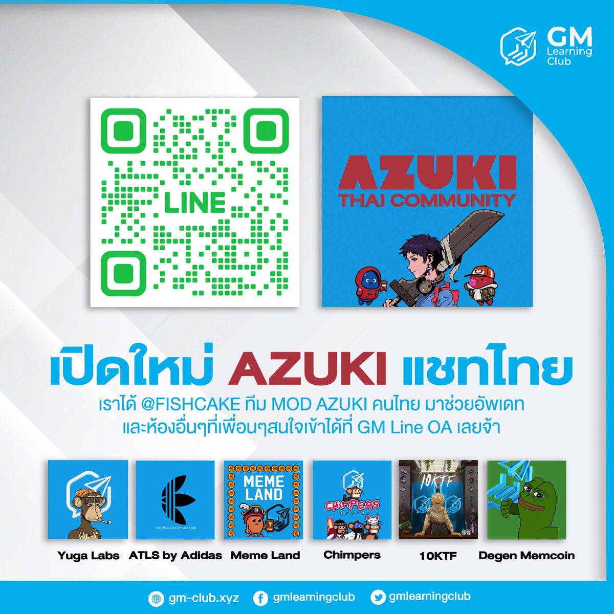 ⛩เปิดแล้ว ห้องคุย @azuki สำหรับคนไทย ⛩
เปิดห้องอัพเดทโปรเจ็ค Azuki ภาษาไทยเพิ่มแล้วครับ เราก็เห็นเพื่อนๆทั้งชาว Azuki และ Beans ในไทยกันมาหลายคน ล่าสุดได้คุยกับน้องฟ้าหรือ @Fishcake ที่เป็น Mod ให้กับทาง Azuki เลยฝากน้องฟ้ามาช่วยอัพเดทข่าวให้พี่น้อง Azuki / Beans ชาวไทยด้วย