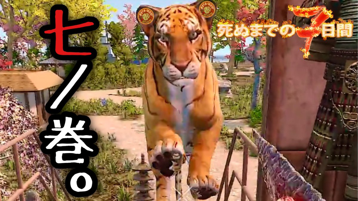 six_dimension's tweet image. 【7DAYS TO DIE】
動画を投稿しました！
今回も色んな事が起こりすぎました🐅

#7 死ぬまでの７日間 ASIA MOD youtu.be/yKi1ObL_NmM 

#7DTD #ASIAMOD ＃死ぬまでの7日間