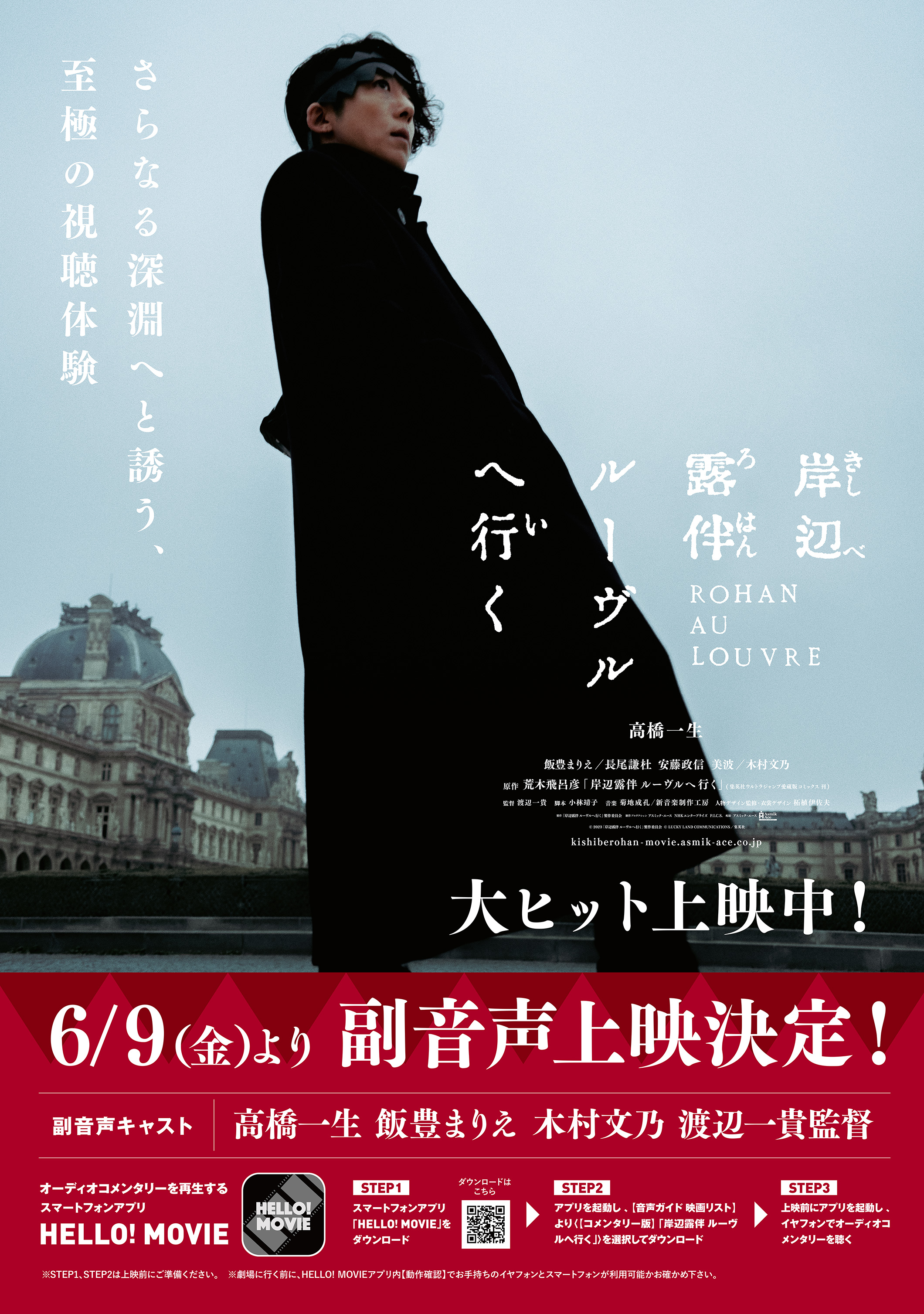 映画『岸辺露伴は動かない 懺悔室』公式【絶賛公開中】 on X