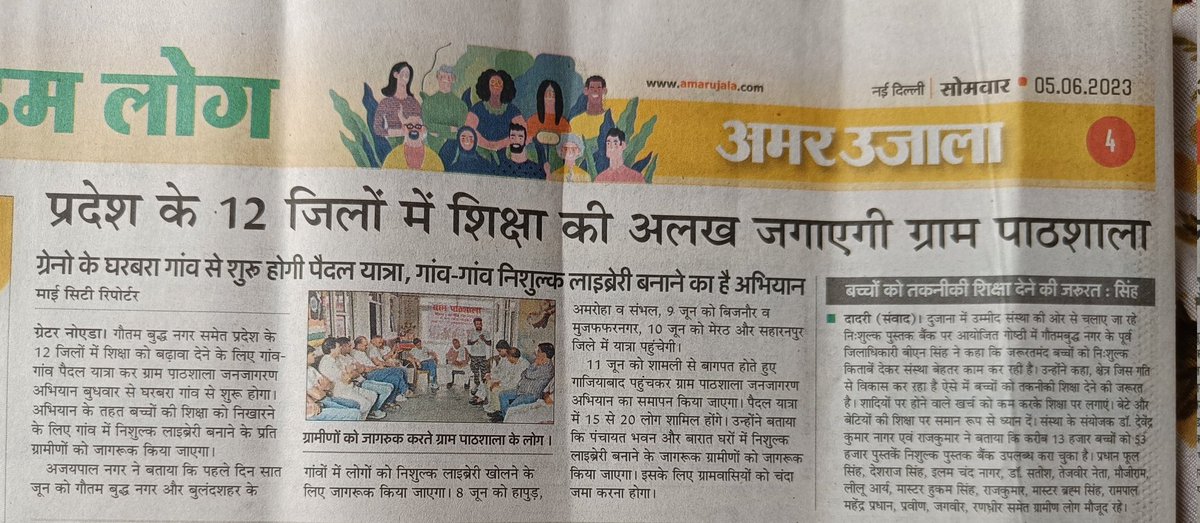 Grampathshala__'s tweet photo. एक पैदल यात्रा अपने कर्तव्यों के लिए, 
एक पैदल यात्रा अपने गाँवों के लिए।
चाहे चार कदम ही सही, लेकिन चलें जरूर,
देश के हर गाँव में पुस्तकालय बनवाने के लिए।🙏🏾🌹
🙏🏾🌹जय ग्राम पाठशाला 🙏🏾🌹 https://t.co/uqoj21yvqA