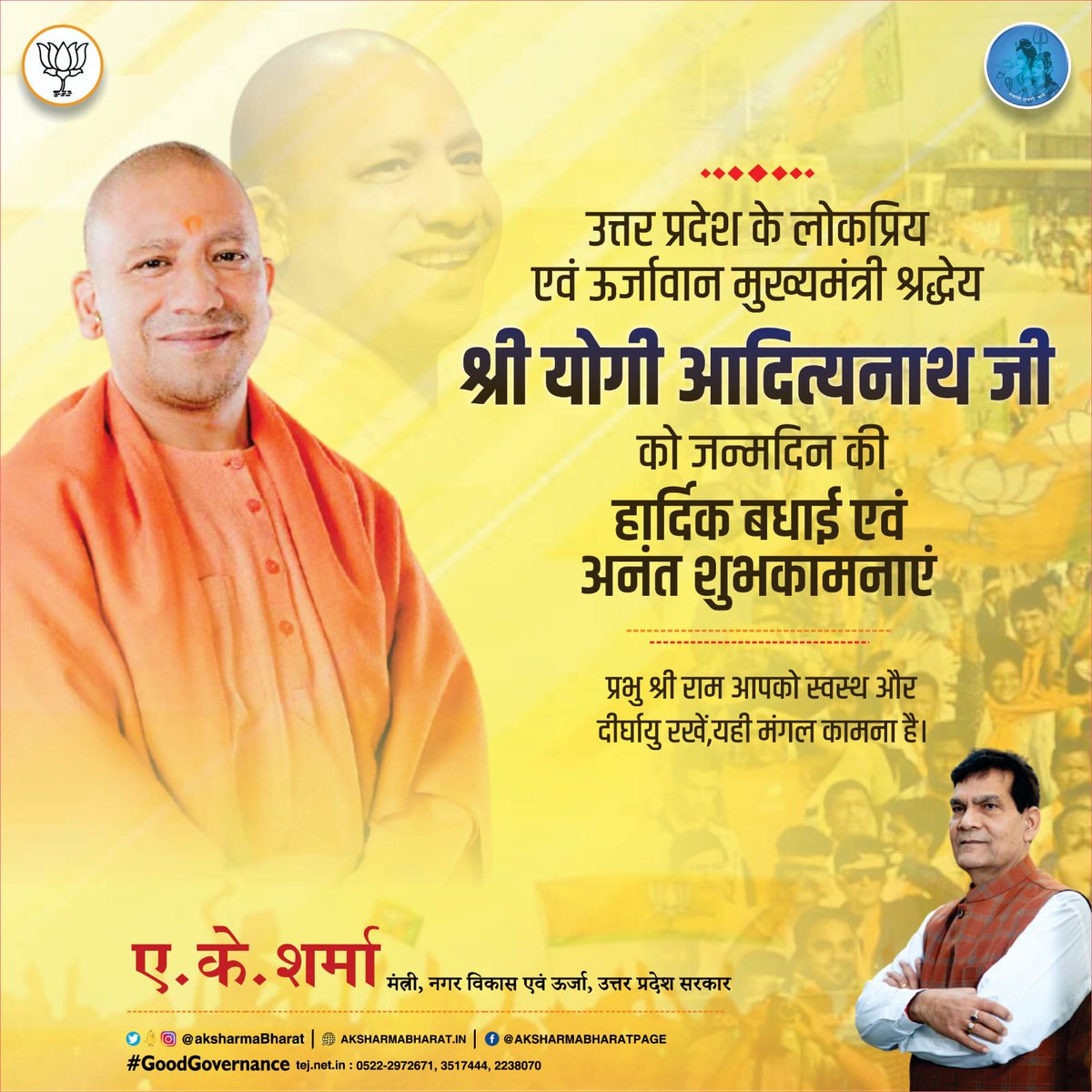aksharmaBharat's tweet image. उत्तर प्रदेश के यशस्वी एवं लोकप्रिय  मुख्यमंत्री आदरणीय श्री योगी आदित्यनाथ जी को उनके जन्मदिन पर  नमन सह शुभकामनाएँ। 

ईश्वर आपको दीर्घायु, स्वस्थ एवं प्रसन्न रखें। 

हर हर महादेव🙏

#YogiAdityanath
#TripleEngine #GoodGovernance #HumaraUP @myogiadityanath
@myogioffice @RSSorg…