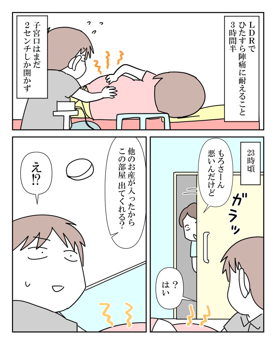 陣痛きたけどひとりで耐えた話③ 
