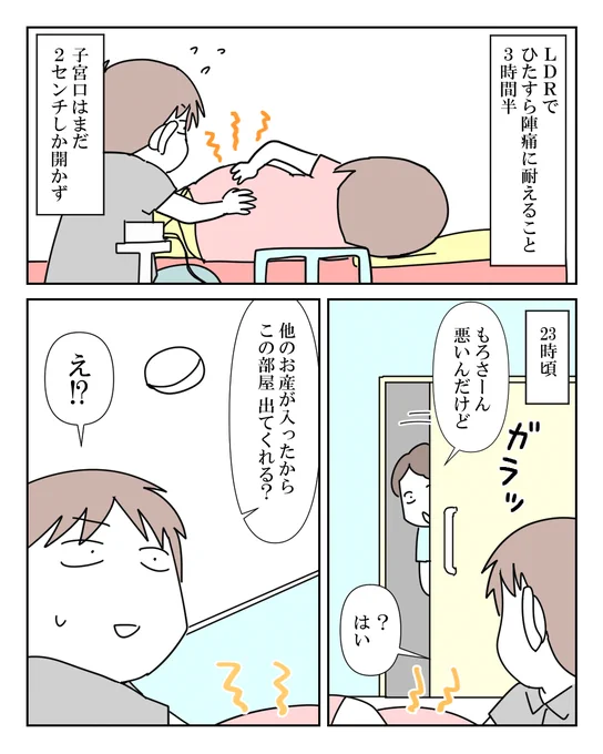 陣痛きたけどひとりで耐えた話③ 