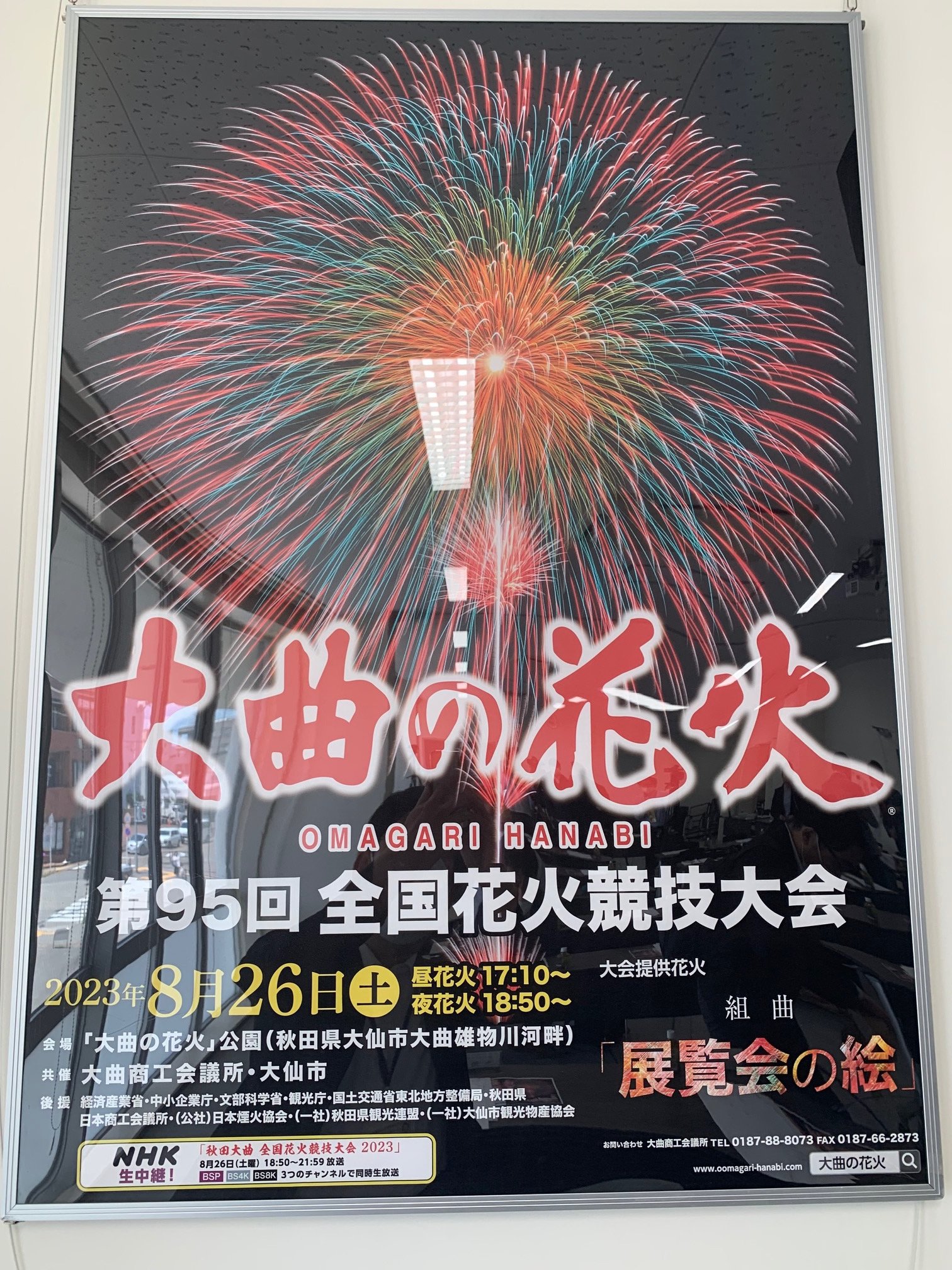 8月26日(土)大曲花火大会ペア席（第95回全国花火競技大会「大曲