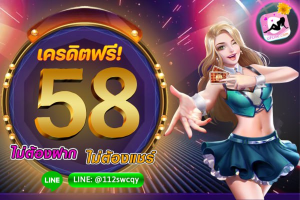 yua22233's tweet photo. @Spinfree020v2 💸 เครดิตฟรี 58฿ 💸

❇️  สมัครสมาซิก >> ⤵️ 
https://t.co/ldEnJXIQyQ

❌ ไม่ต้องฝากไม่ต้องแชร์

💯 ทำยอด500ถอนได้500💵

✅   แจ้งรับที่แอดมิน  >>  ⤵️
https://t.co/dJK6yzo6GX https://t.co/xLd2f7SUf2