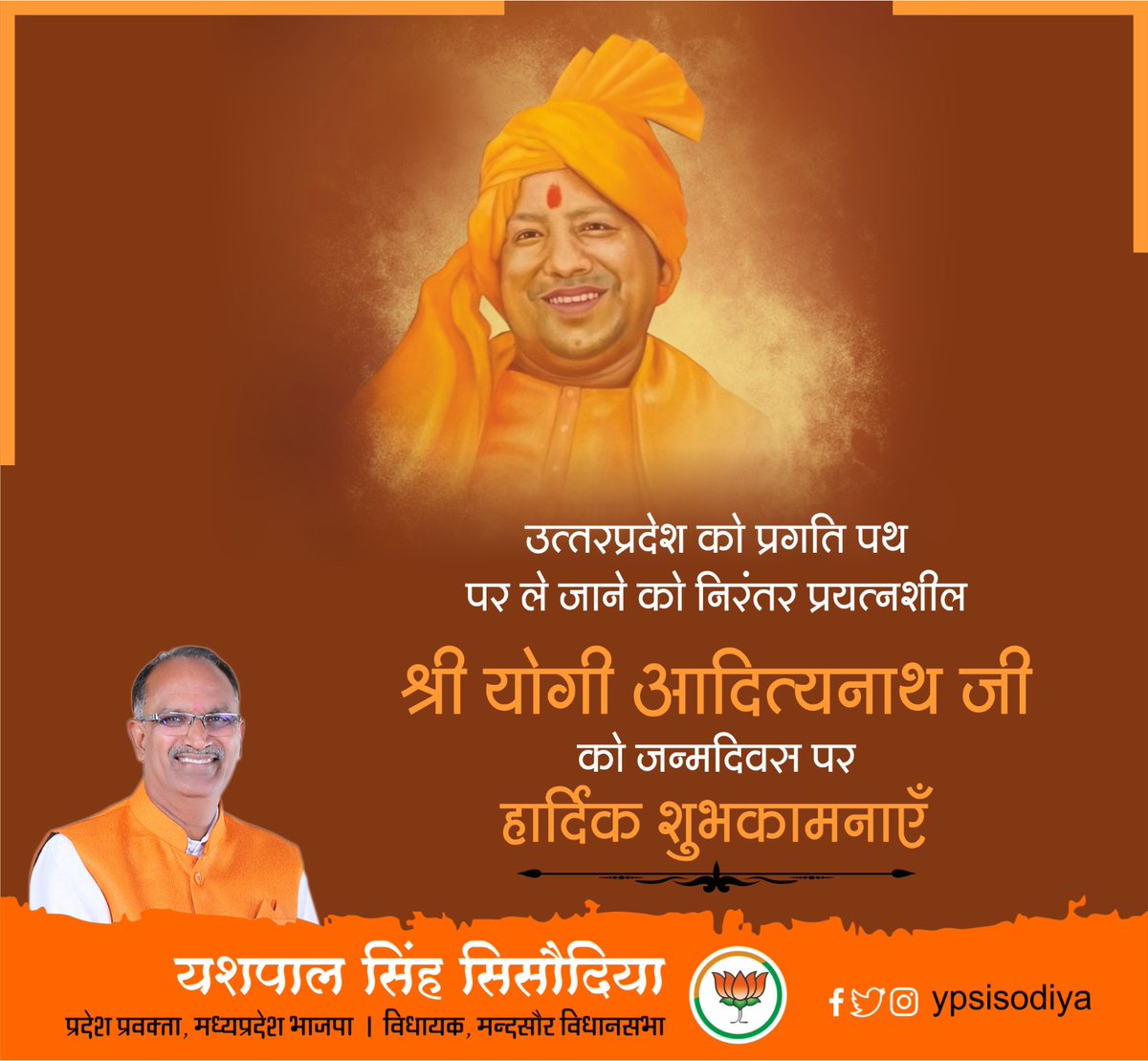 ypssisodiya's tweet photo. नेतृत्व क्षमता के धनी, जो कहा वह कर दिखाने की अद्भुत इच्छा शक्ति रखने वाले @BJP4India के वरिष्ठ नेता उत्तर प्रदेश राज्य के विकास शिल्पी आदरणीय मुख्यमंत्री श्री @myogiadityanath जी को जन्मदिन पर हार्दिक बधाई और शुभकामनाएं, आप शतायु हो, दिर्घायु हो। https://t.co/uQF22K6BYJ