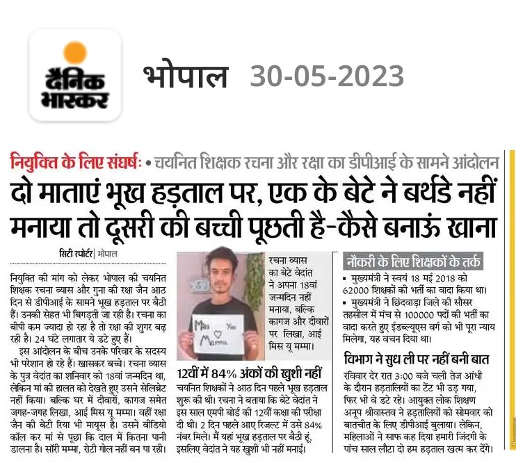 rakshaj98528701's tweet photo. मामाजी लाडली बहनों के लिए 1000 से लाभान्वित कर रहे हैं वहीं दूसरी ओर लाडली बहना डीपीआई के सामने 15 दिनों से भूख हड़ताल पर है इन बहनों की कौन सुनेगा पुकार,कब होगा इनके साथ न्याय।
@narendramodi @AmitShah 
@ChouhanShivraj @Indersinghsjp @vdsharmabjp @OfficeOfKNath @schooledump https://t.co/uj0ULulusz
