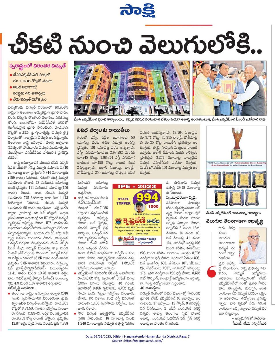 Telangana State Vidhyut vijayostavalu celebration on 5th June, 2023