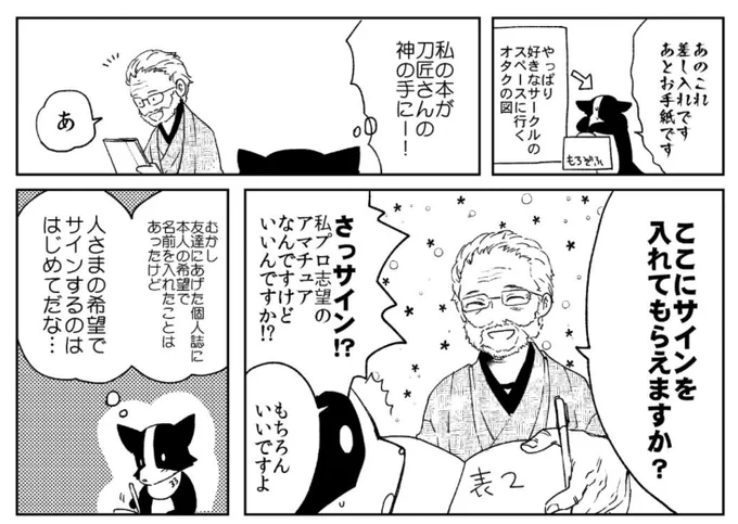 私は行けなかったんですけども、現地に行った友達が藤安先生に「さらささん漫画家になりましたよ」ってご報告をしてくれたらしく 藤安先生、目を潤ませていたらしい・・・・・そんな話を聞いて私も泣きました🥲