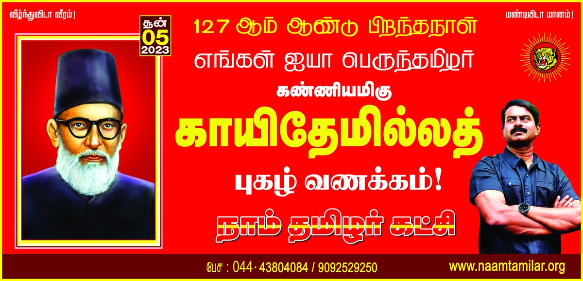 இந்தியாவின் ஆட்சி மொழியாக எந்தமொழி இருக்க வேண்டும் என்ற விவாதம் நடத்தப்பட்டபோது. இந்தியப் பாராளுமன்றத்திற்குள் தமிழே ஆட்சி மொழியாக இருக்க வேண்டும் என்று முதல் முதலில் முழங்கிய பெருந்தகை.

நீங்கள் இசுலாமியர் ஆயிற்றே! ஏன் தமிழை ஆட்சி மொழியாகக் கேட்கிறிர்கள்? என்று கேள்வி