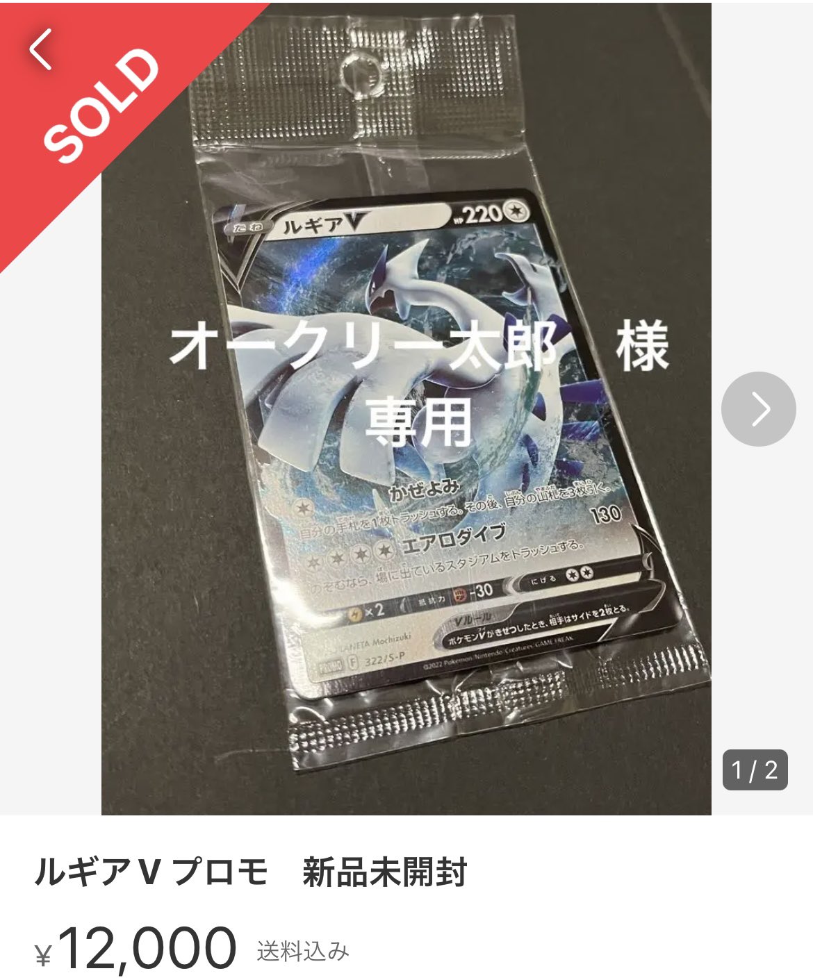 ルギアVミステリーボックス PROMO S-Pプロモカード 322/S-P未開封