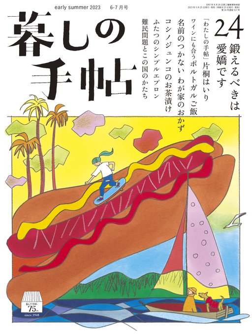 長崎訓子さんの 四角いメディアの中にワンサイズ小さい四角い作品を作って、デザイナーさんがそれを画面の構成要素として文字情報と共鳴させるみたいに全体で心地よいリズム作ってるの、好き。