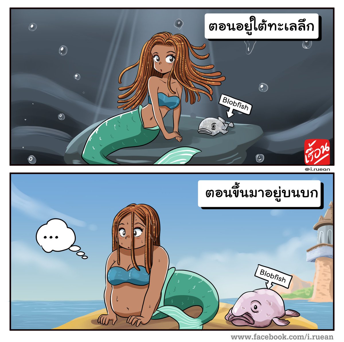 ถ้าแอเรียลเป็นนางเงือกน้ำลึก