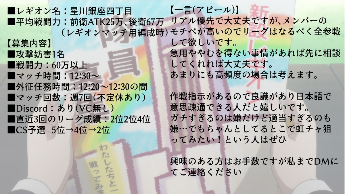 GEHENA_Labo's tweet photo. 昼レギオン 星川銀座四丁目
この度時間帯移動するメンバーが出たため攻撃妨害1名募集(CS後)いたします。
条件に少し届かない場合もご相談ください。やる気のある方歓迎です。 
興味のある方はお手数ですが下記をご確認の上、私までDMにてご連絡ください 
#レギオンメンバー募集 #レギオン隊員募集 https://t.co/UUpEvwwDUJ
