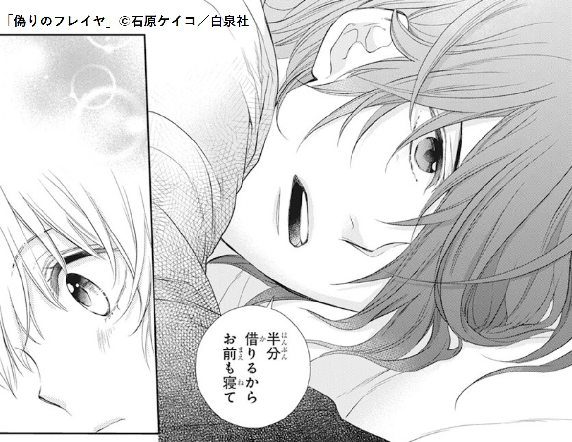 🌹 本日発売LaLaDX7月号🌹  \ 超 人 気!/ 『#偽りのフレイヤ』 by #石原ケイコ  アシャ敗北に泣くフレイヤを そっと抱きしめたユリウス。 そんな二人を遠くから 見つめるアレクの姿が…?  絶対に見逃せない回です!! HC①～⑩巻もあわせて是非✨