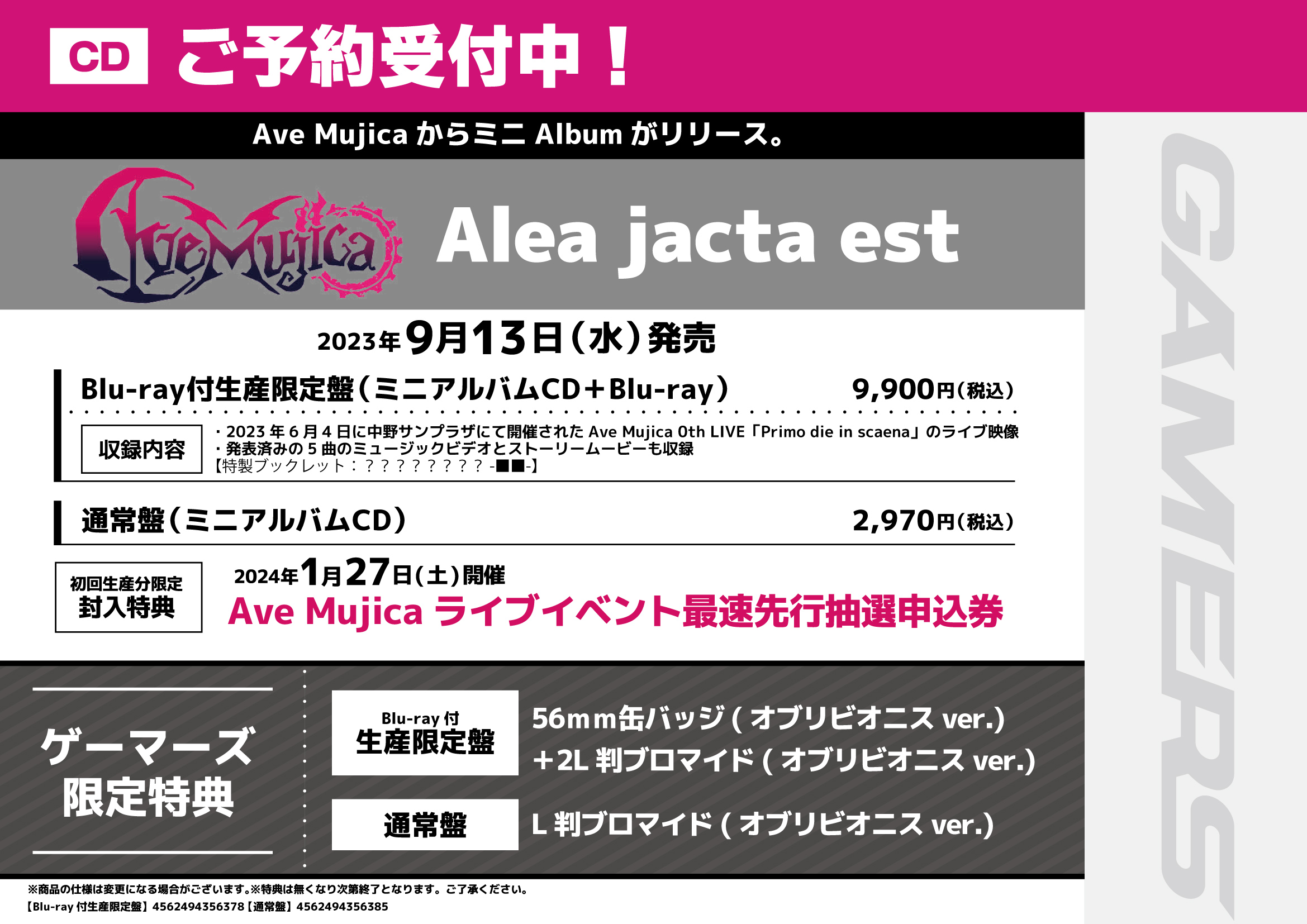 バンドリ Ave Mujica 古き ゲーマーズ CD特典 オブリビオニス バンドリ Ave Mujica 古き ゲーマーズ CD特典 オブリビオニス