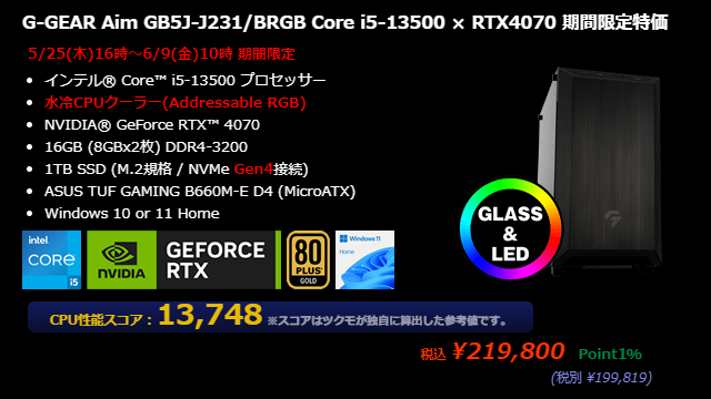 【最新LEDゲーミングPC】i5-13500 RTX4070