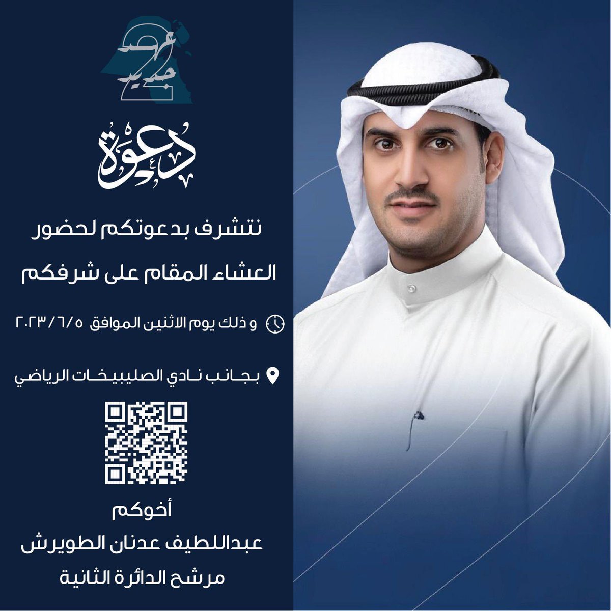 #عبداللطيف_عدنان_الطويرش 
#يد_الله_مع_الجماعة 
#بني_غانم
#الدائرة_الثانية

تذكير الليله حياكم الله كلٍ ب اسمه