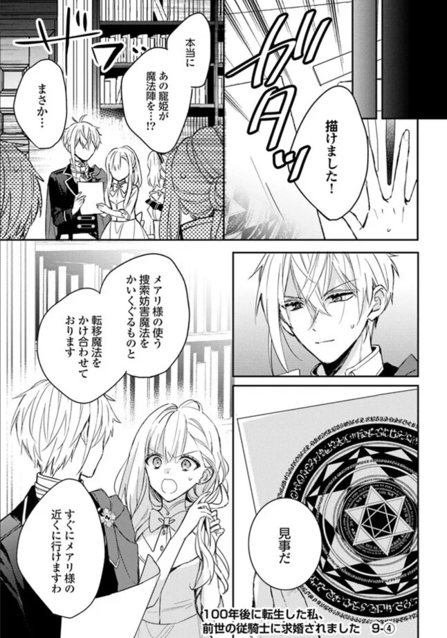 前世の従騎士に求婚されました』最新話更新されました✨ 見事な魔法陣