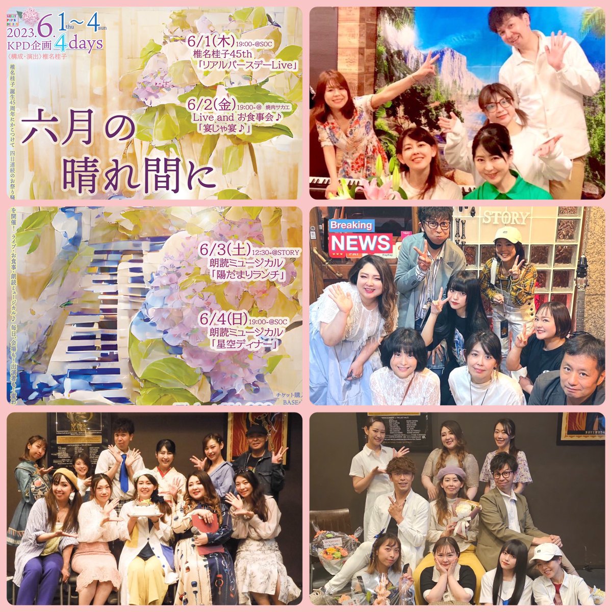 Shiinalys's tweet photo. #KPD企画 4 Days
#六月の晴れ間に
お陰様で全日程終演‼️

総勢17名の出演者で
楽しい時間を過ごさせて頂きました！

誠に有難うございました😊

配信アーカイブは2週間♪
↓
是非、ご覧下さい
6/1💕初日✨リアルバースデーライブ
https://t.co/OKcCEEg8rn

6/4✨大千穐楽
https://t.co/h7K3yktZbP https://t.co/oa6BsOqoTW