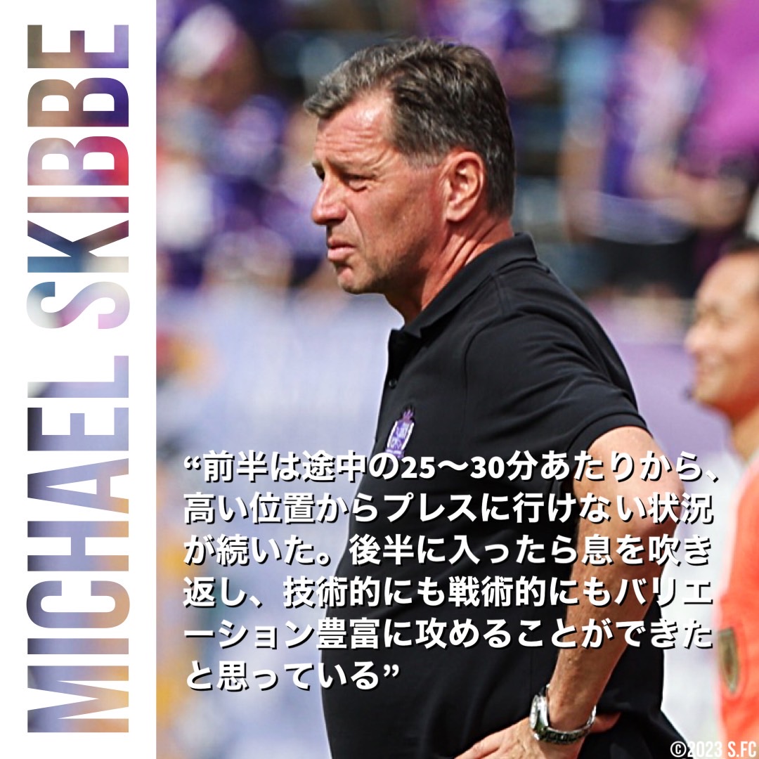 𝗣𝗼𝘀𝘁 𝗠𝗮𝘁𝗰𝗵 𝗖𝗼𝗺𝗺𝗲𝗻𝘁𝘀🎙

#sanfrecce | #ぶちあつ! | #広島京都 | #jleague