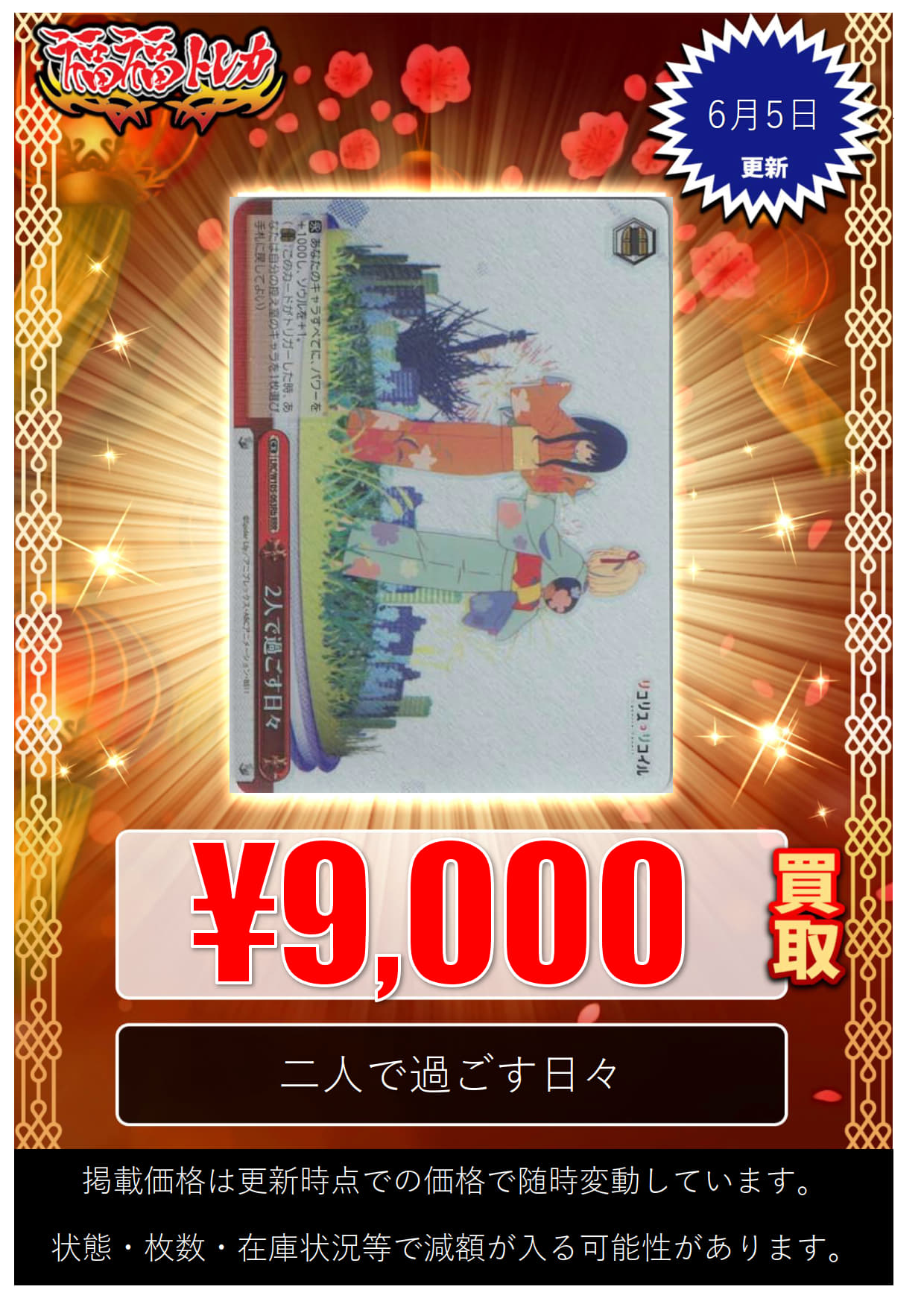 ヴァイスシュヴァルツ リコリス・リコイル 二人で過ごす日々 RRR d WS リコリスリコイル 2人で過ごす日々 RRR d（早割切符 ヴァイス