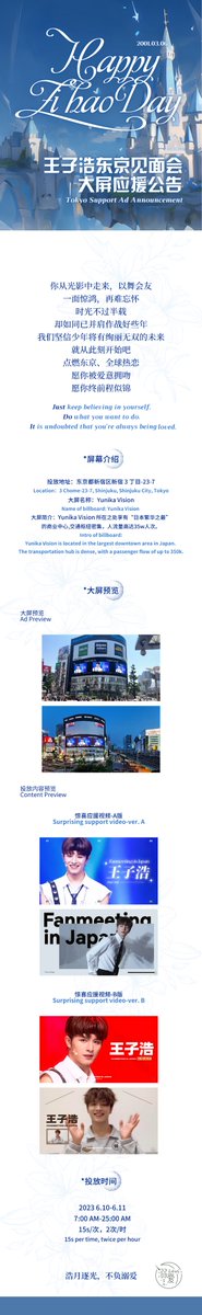 Greeting to everyone. 

This is NIAI(溺爱),  Wang zihao's fan support station.  NIAI  means we will always love Zihao no matter what happens.

We prepared a support Ad for Zihao's Tokyo fanmeeting. Wish the fanmeeting all the best.

#WANGZIHAO 
#王子浩 
#ワンズハオ 
#왕즈하오