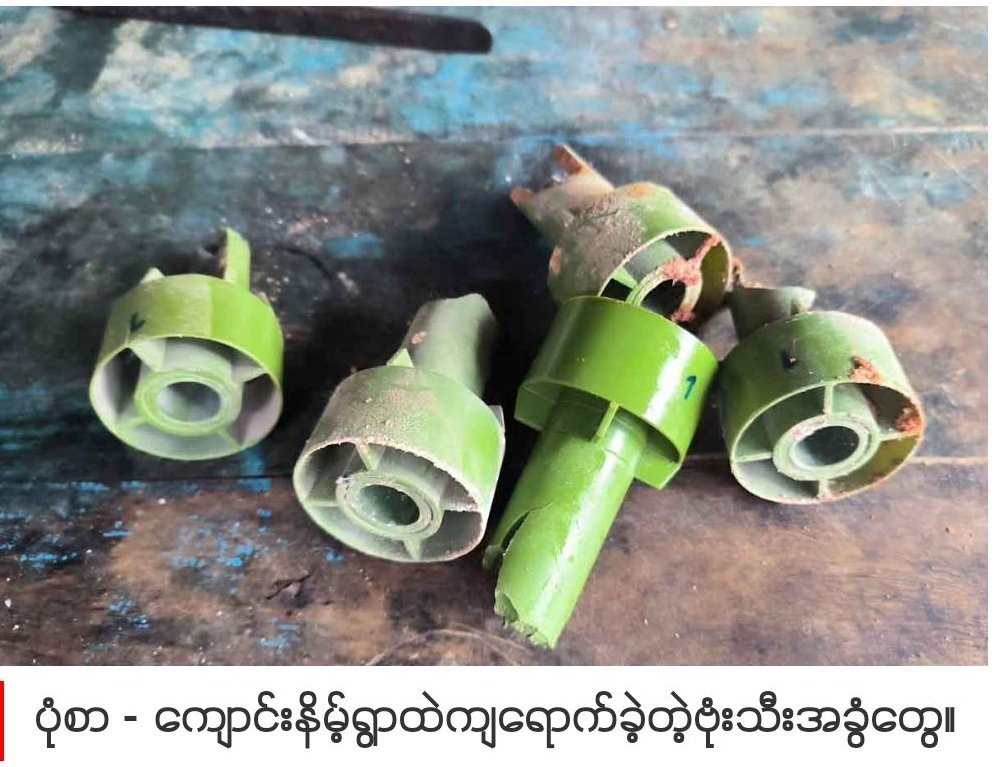 MannShein1's tweet image. At abt 07:30 hrs,June5, FascistSAC Terrorists attacked bombs dropping from drone onto the KyaungNeit vlg,#Palaw township,#Taninithayi Region without battle, a woman who's the 50 year old got injured. And also they fired abt 4 shells into the vlg from LIB 285.
#2023Jun5Coup