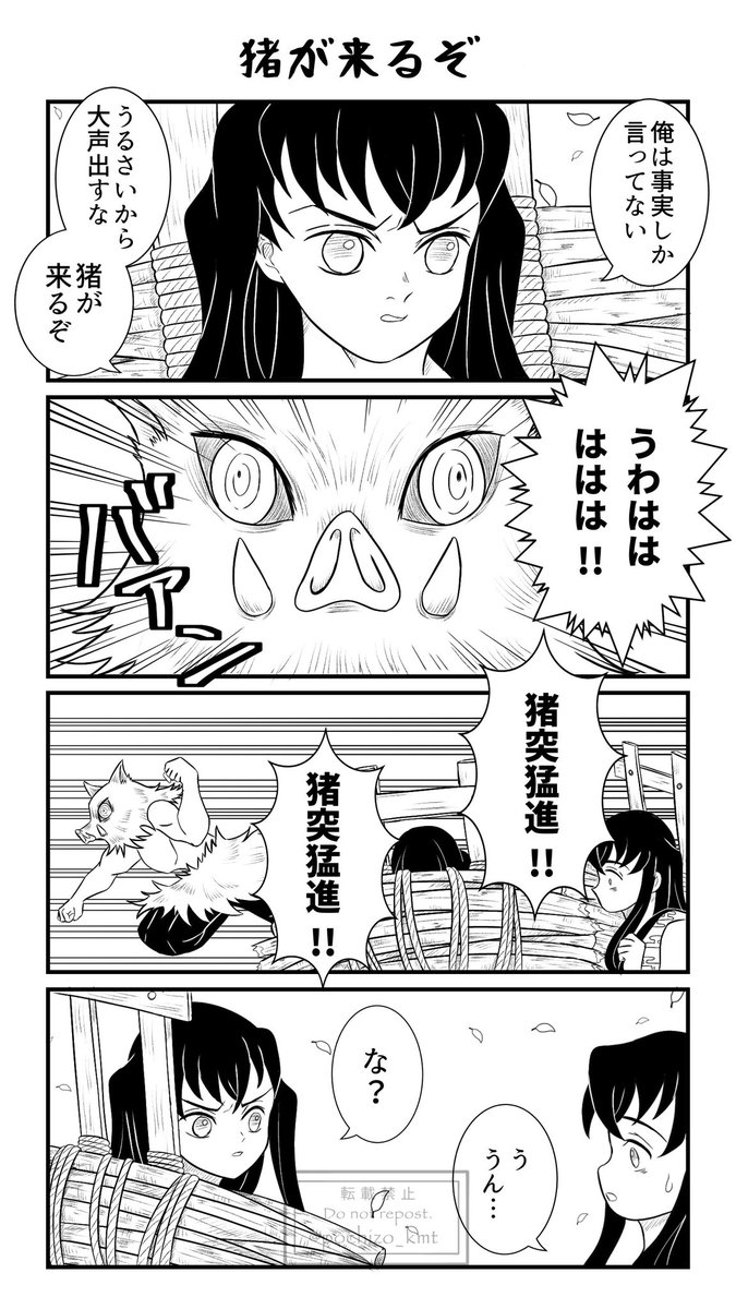 #あつかじ0603 あつかじで展示した漫画を公開します第1弾 「猪が来るぞ」  …ネタ被りしまくりサーセン💦