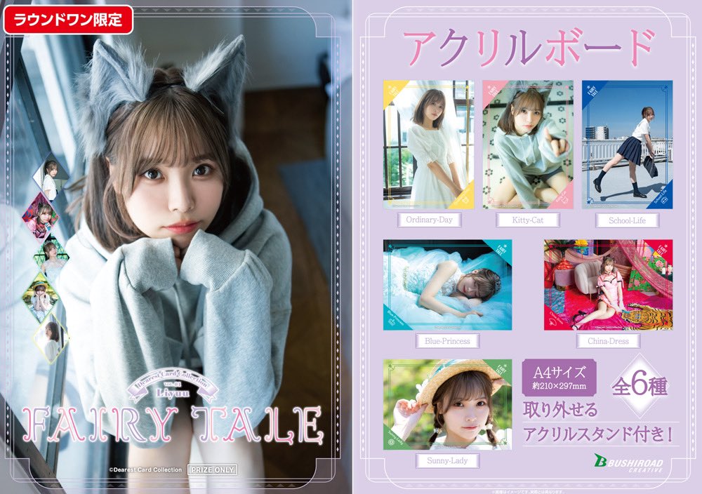 【非売品】Liyuu　FAIRY TALE　アクリルボード　6種コンプセット