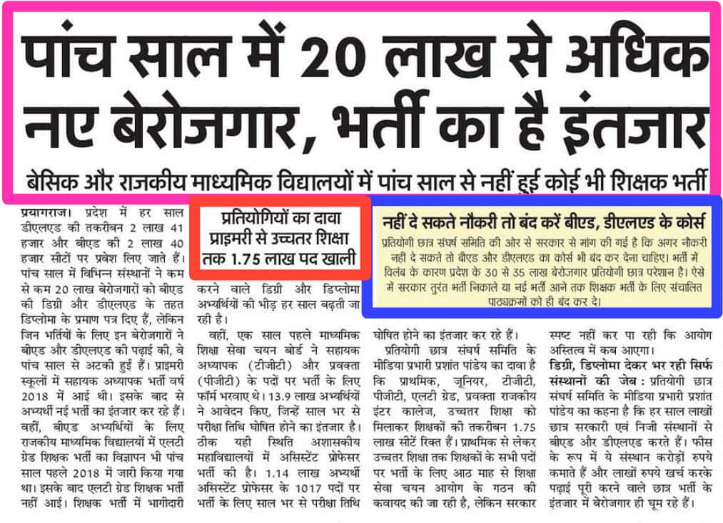 उत्तरप्रदेश डीएलएड(बी.टी.सी) संघ (@rjluckypal) on Twitter photo बिहार में भर्ती हो रही। राजस्थान में भर्ती हो रही। मध्य प्रदेश में भी शिक्षक भर्ती हो रही। बस यूपी ऐसा है कि यहां 5 साल से कोई भर्ती नहीं हो रही।
यहां नेता-मंत्री सिर्फ अनुपात-समानुपात बराबर करने में लगे हैं.!
<a href="/myogiadityanath/">Yogi Adityanath</a>
<a href="/thisissanjubjp/">Sandeep Singh</a>
#UP_WANT_PRT_VACANCY बिहार में भर्ती हो रही। राजस्थान में भर्ती हो रही। मध्य प्रदेश में भी शिक्षक भर्ती हो रही। बस यूपी ऐसा है कि यहां 5 साल से कोई भर्ती नहीं हो रही।
यहां नेता-मंत्री सिर्फ अनुपात-समानुपात बराबर करने में लगे हैं.!
<a href="/myogiadityanath/">Yogi Adityanath</a>
<a href="/thisissanjubjp/">Sandeep Singh</a>
#UP_WANT_PRT_VACANCY