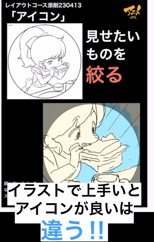 【アイコンは実際の見栄えを意識する】  ・イラストで上手いとアイコンが良いは違う ・見る人、描く人のズレをなくす ・小さくして見栄えを確認