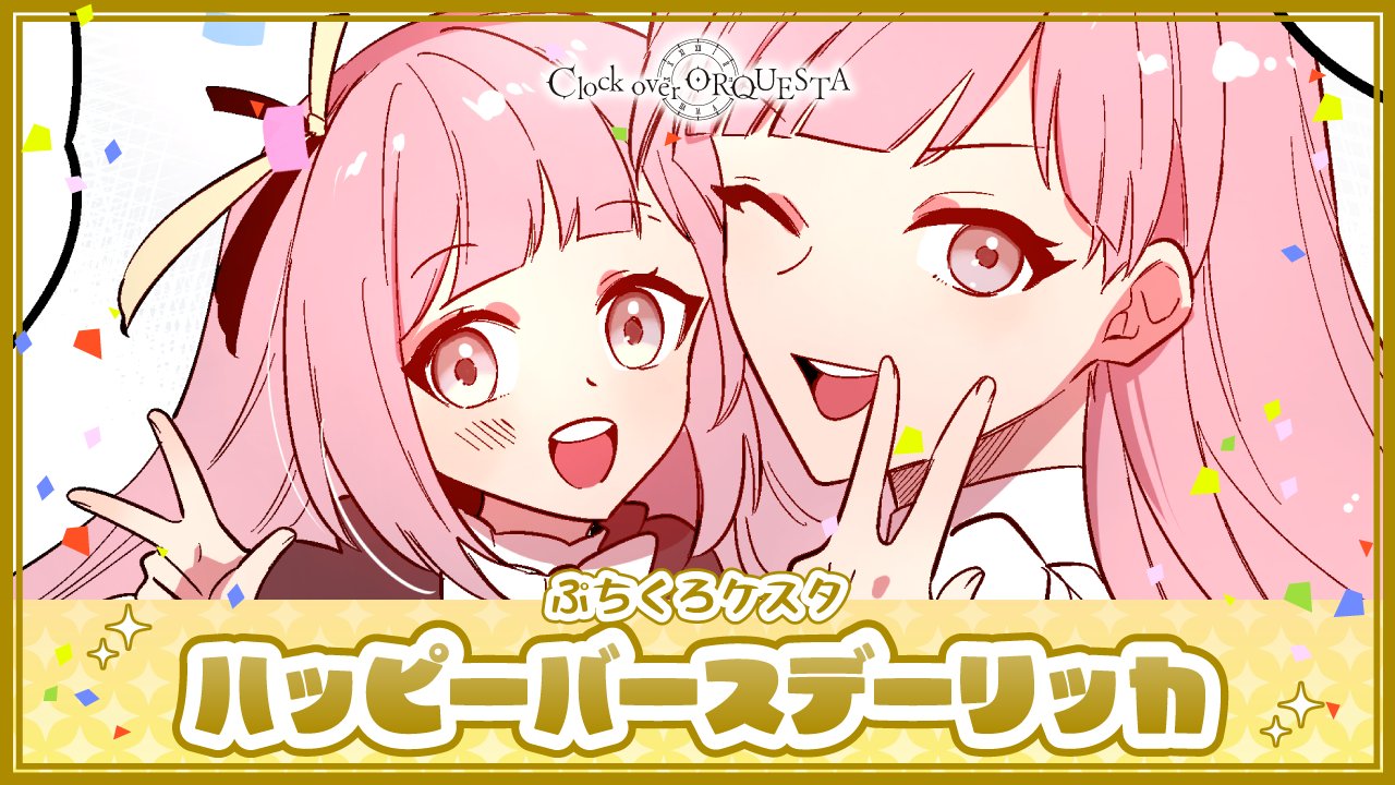 Clock over ORQUESTA(クロケスタ)公式 على X: Clock over ORQUESTA(クロケスタ)公式 على X: