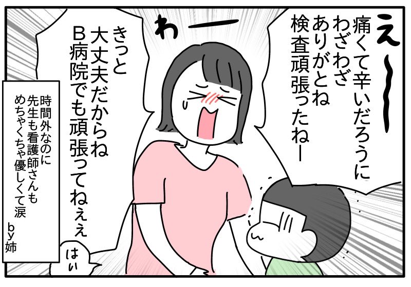 玉痛で救急で診てもらえる事になった甥っ子③