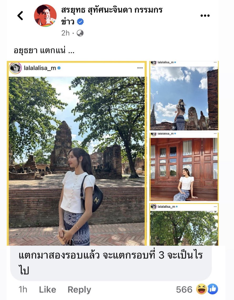 คอมเม้นใต้โพสคุณสรยุทธ ชอบมาก