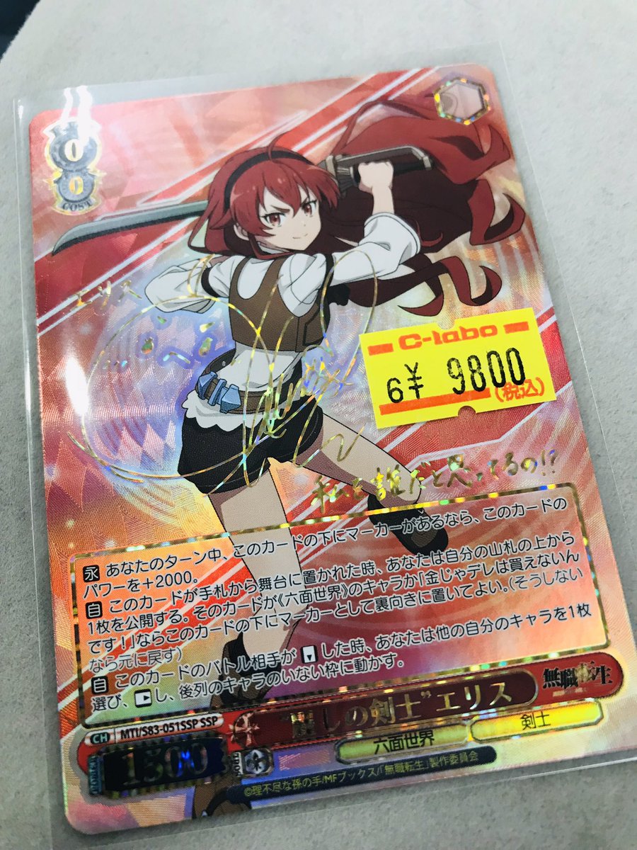 ヴァイス販売情報】 WS 無職転生 