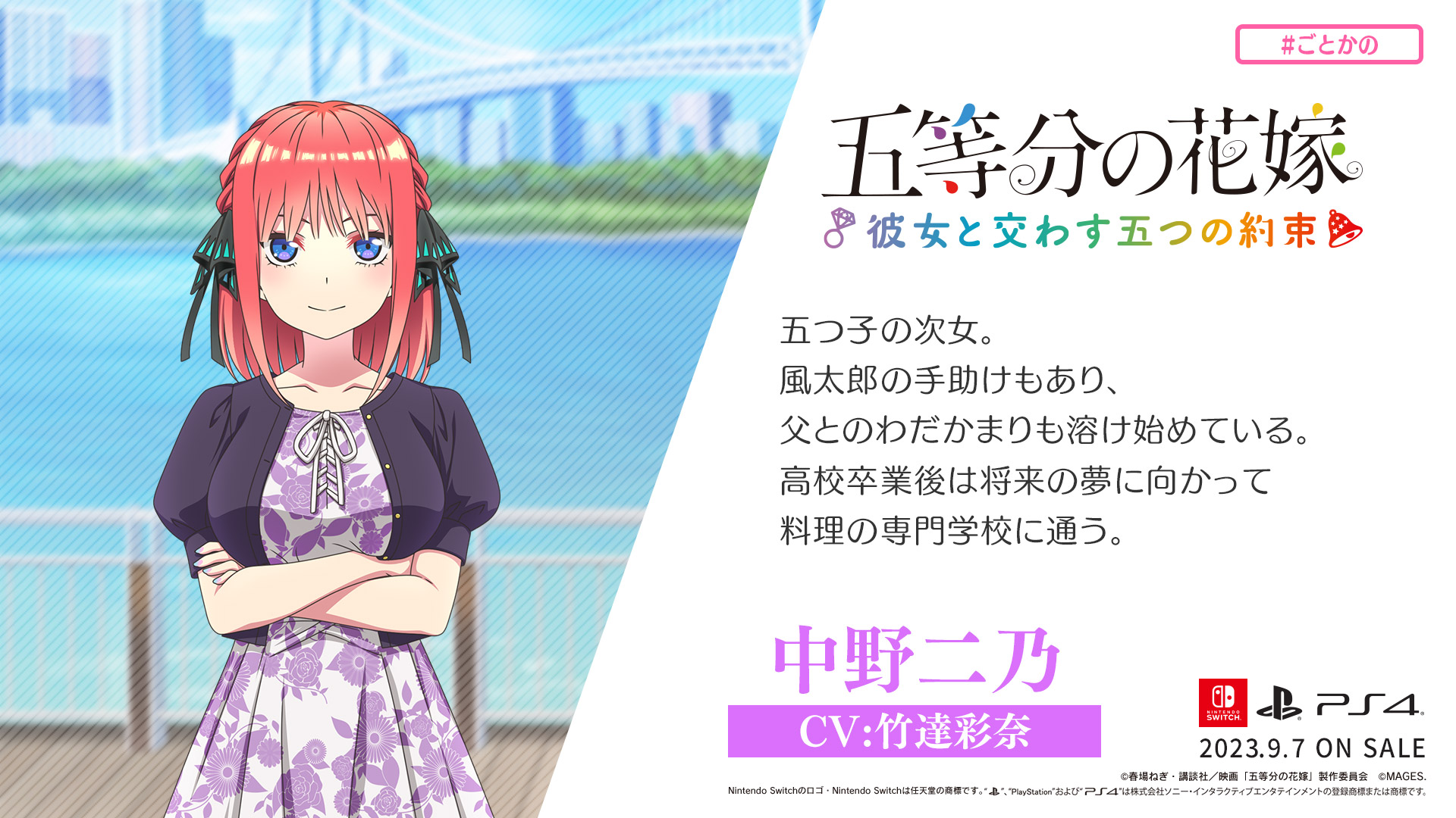 公式】五等分の花嫁🌸コンシューマゲーム on X: 