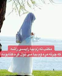ناهیله مه کیږه !