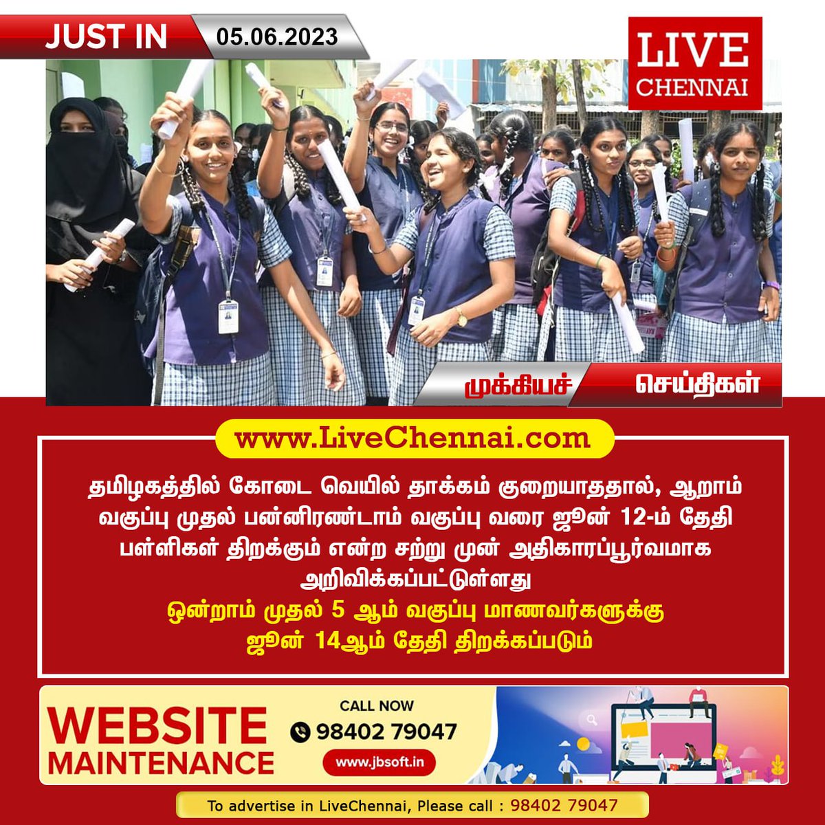Live_Chennai's tweet image. #Schools | #SchoolsReopening | #DateChanged | #Rescheduled | #Chennai | #Tamilnadu | #India | #TamilnaduNews | #ChennaiNews | #FlashNews | #LivechennaiNews