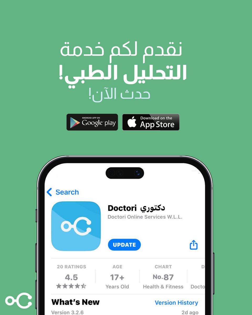 DoctoriApp's tweet photo. نقدم لكم تحديث تطبيق دكتوري مع خدمة التحليل الطبي 🔬

حدث التطبيق الآن وتابعونا لمعرفة المزيد!

Doctori app update is here with Lab Tests service 🔬

Update the app now and stay tuned for more!

#DoctoriApp #Bahrain #DoctoriLabTests
#تطبيق_دكتوري #البحرين #دكتوري_تحليل_طبي https://t.co/N8VWcazA4x