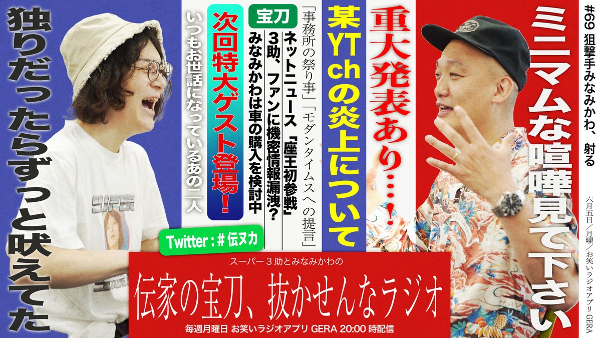 伝家の宝刀。です 伝家の宝刀 の最新ラジオを公開しました！ とあるYouTubeによって