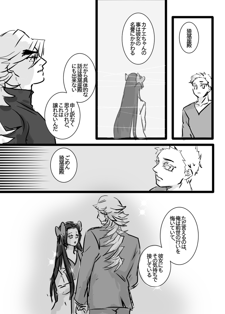 【カナエさんと童磨の再会話】 その14。